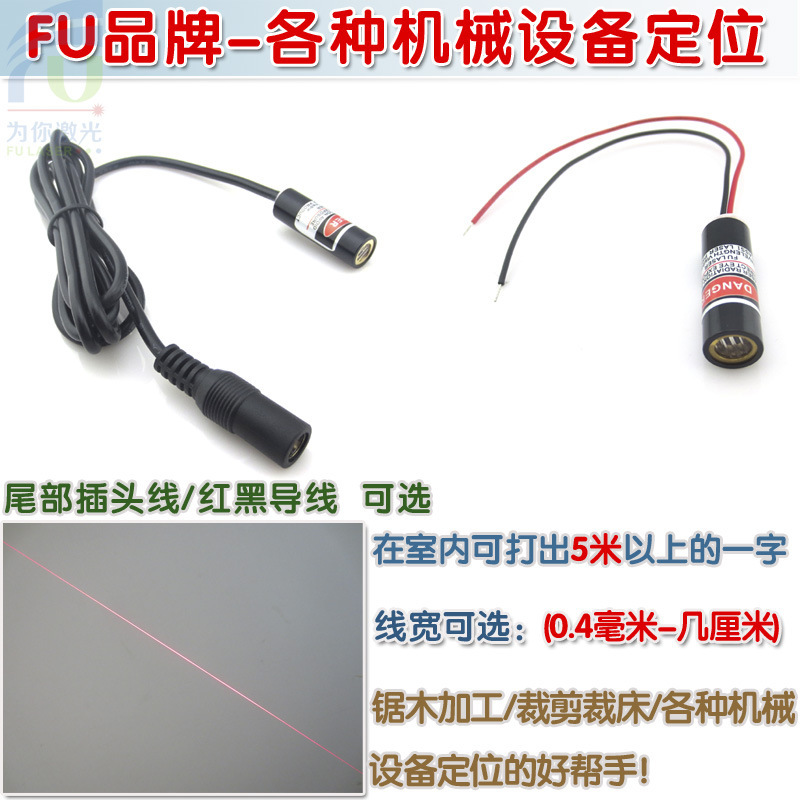 635nm红光一字线激光标线器 木工锯边机红外线定位灯对准仪镭射灯