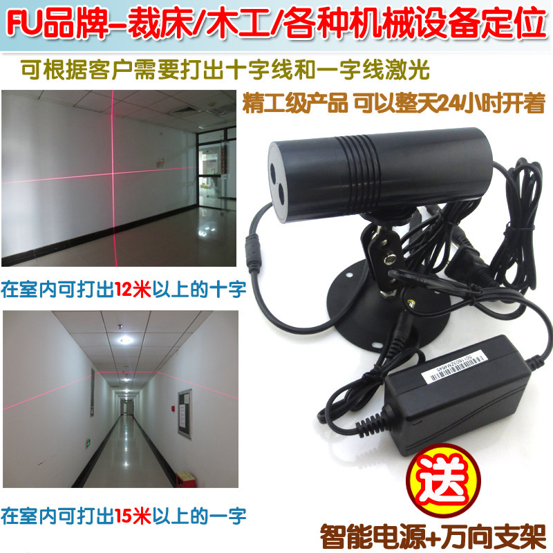 高亮一字十字线红外线镭射激光器 两用型长一字大十字激光定位灯