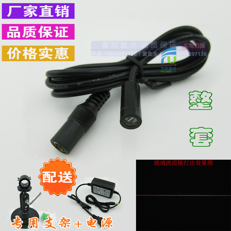 红外线激光标线器红光一字线镭射灯 SMT电路板加工用激光定位灯