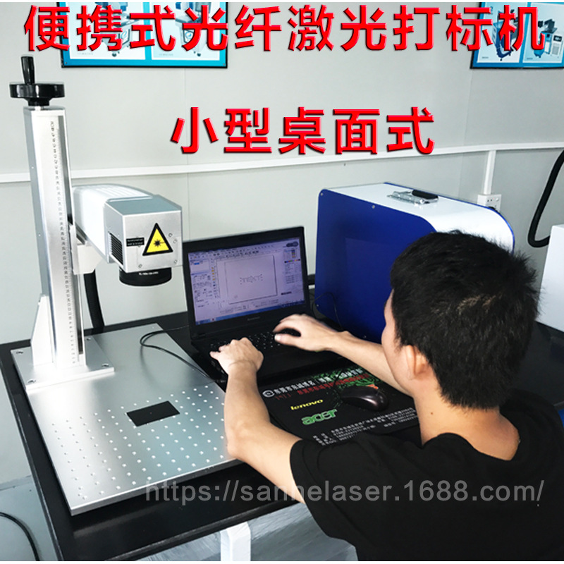 Sanhe Laser Supply Small Desktop Fiber Laser Laser