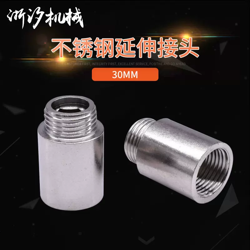 30mm不锈钢延伸接头 加长水管螺纹快速接头 水暖五金配件弯头