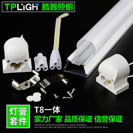 T8一体化套件t8一体灯管外壳套件日光灯外壳工程款厚料t8一体外壳