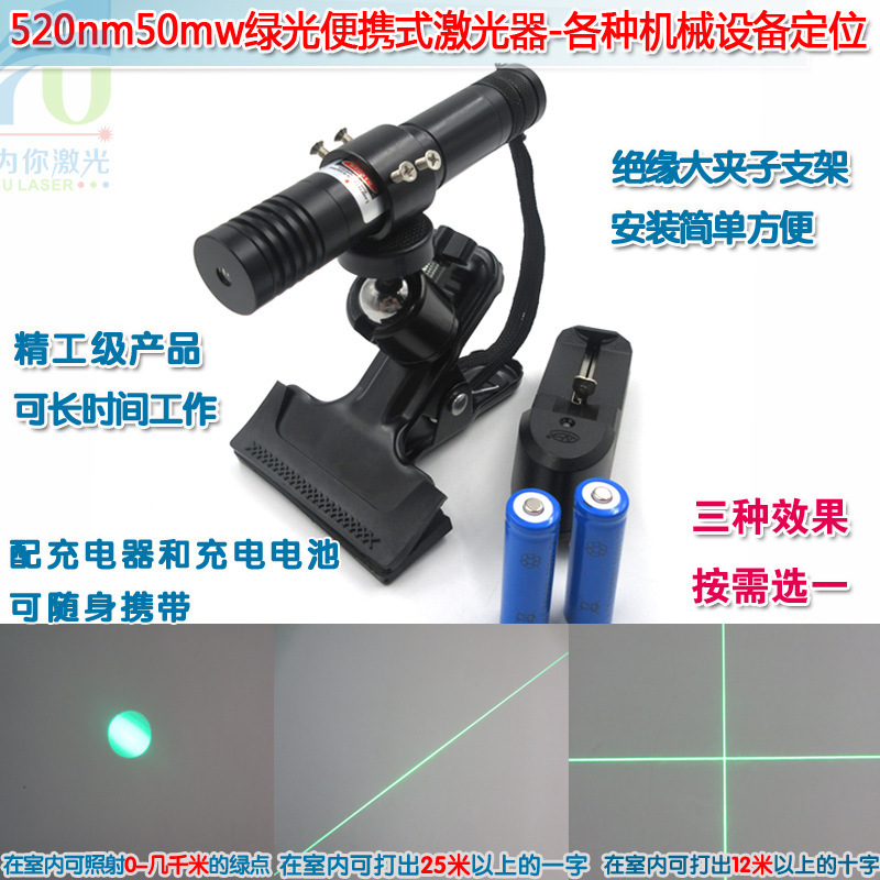 520nm50mw高亮绿光一字十字点状激光器 便携式红外线镭射定位灯头