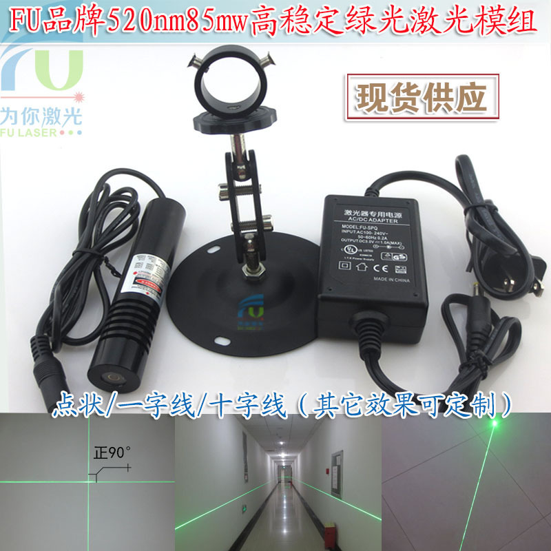 520nm85mw高稳定绿光激光模组 点状一字十字绿色镭射定位灯标线仪