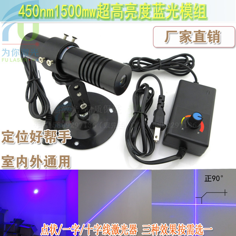 450nm1500mw高亮点状一字十字线激光定位灯 室内室外用蓝光激光器