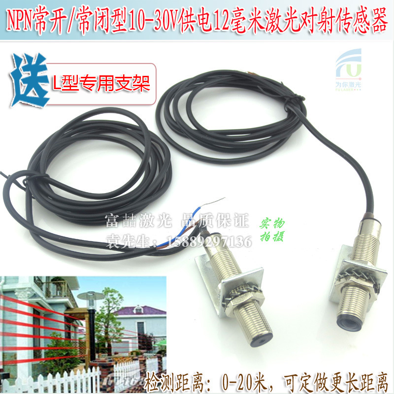 NPN常开/常闭型10-30V供电12毫米激光对射传感器 可见光接收发射