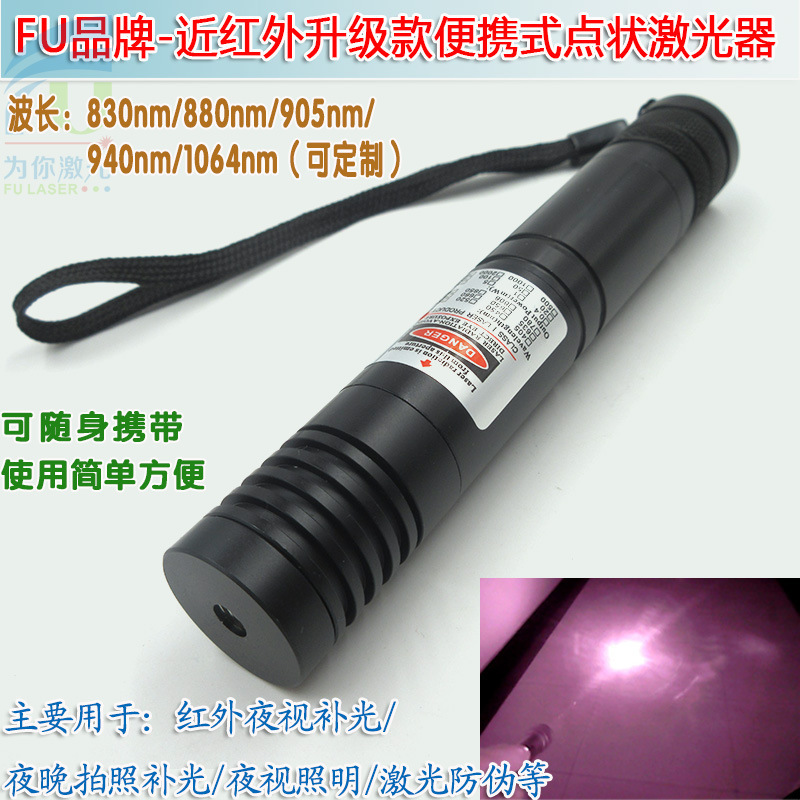 便携式近红外点状激光器模组激光手电830nm880nm905nm940nm1064nm