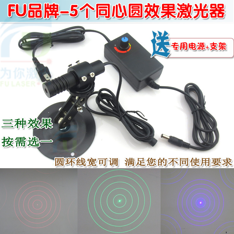 超高亮度5个同心圆效果红光绿光蓝光激光器 可调焦红外镭射定位仪