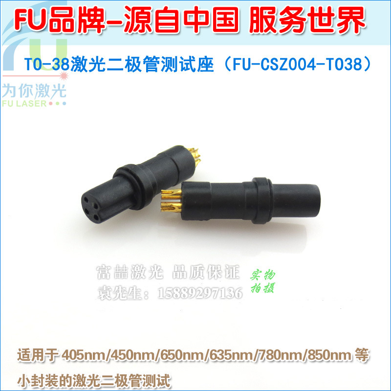 TO-38小封装激光二极管专用测试插座 四脚LD激光管测试座原装进口