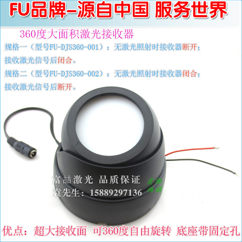 360度大面积激光接收器 密室逃脱镭射迷宫红绿蓝色红外线光电开关