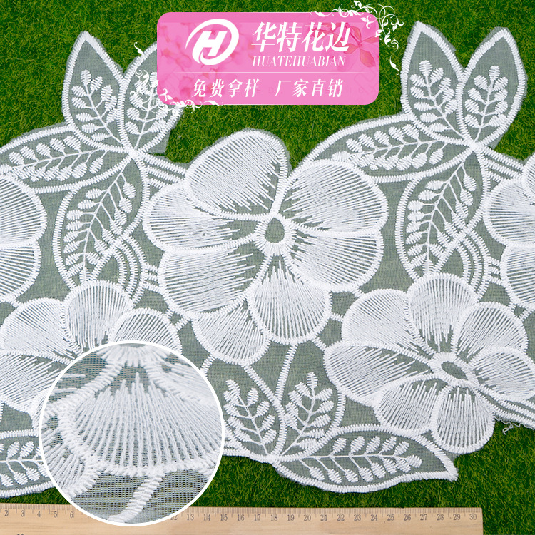 华特水溶网布条码 牛奶丝玫瑰花花边辅料 女装连衣裙辅料批发