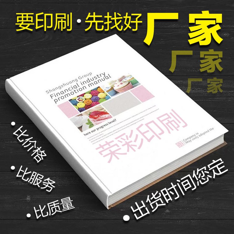 企业目录画册设计公司样本印刷骑马钉宣传册锁线胶装上海印刷厂