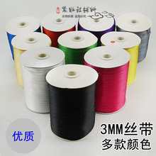 供应3mm缎带0.3厘米1分双面丝带彩带绸带织带批发 厂家直销