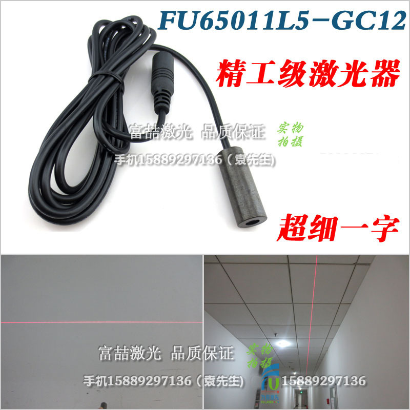 精工级红光一字激光器机械设备定位用镭射灯 高精度扫平仪镭射头