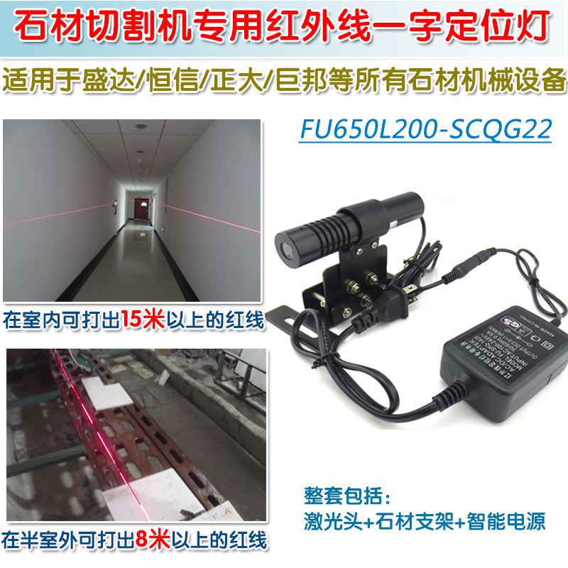 650nm200mw大理石切割一字激光镭射模组 石材设备用红外线定位灯
