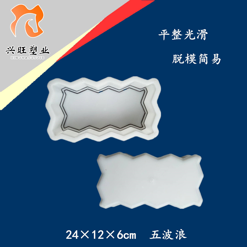 广场砖水泥地砖花园别墅户外彩砖塑料模具五波浪24*12*5