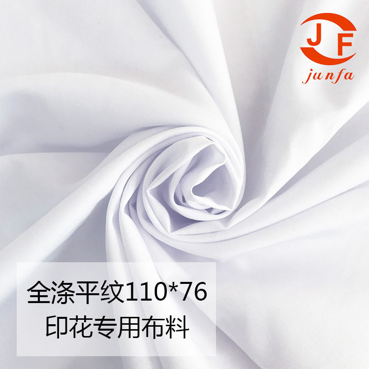 全涤110*76/13372数码热转移印花白布,可用以玩具，手袋，鞋帽，