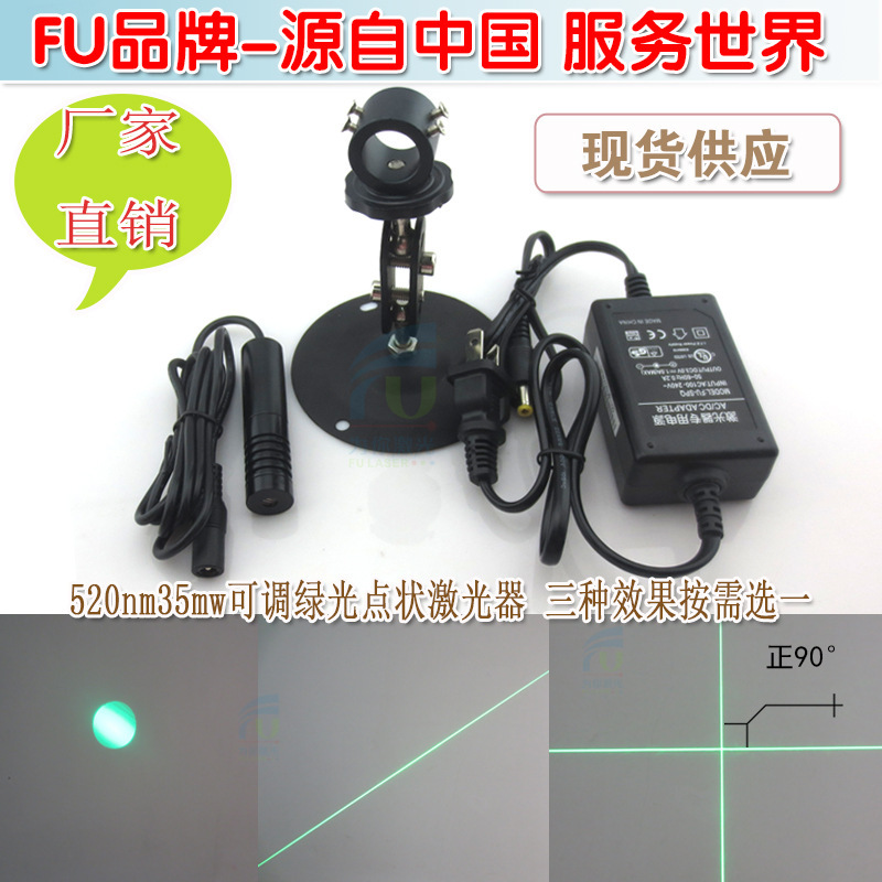 点状一字十字绿色激光模组镭射定位灯FL520nm35mw可调绿光激光器