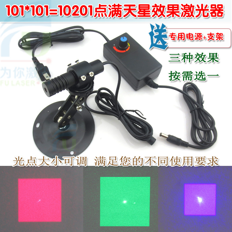 视觉扫描用10201点满天星正方形效果红光绿光蓝光激光模组定位灯