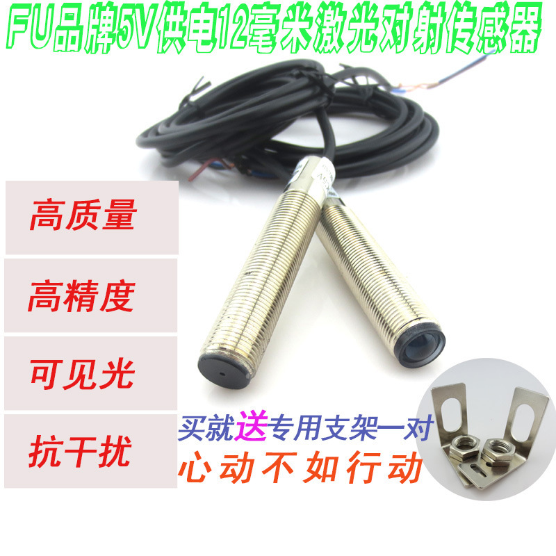 远距离5V供电M12激光对射传感器 可见红光对射型光电开关NPN常开