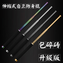 甩棍三节加长伸缩棍子防身武器摔棍短棍车载自卫装备户外用品器材