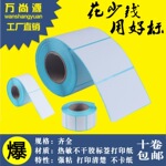 三防热敏不干胶标签打印贴纸40203050607080条码纸