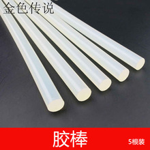 热熔胶棒 热熔胶 粘合胶 紧固胶 粘合剂 胶枪 手工制作diy模型