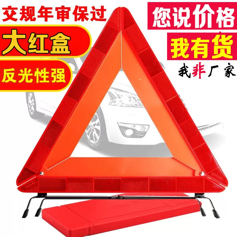 汽车用三角架反光停车位警示牌汽车用危险故障车载小车折叠三脚架
