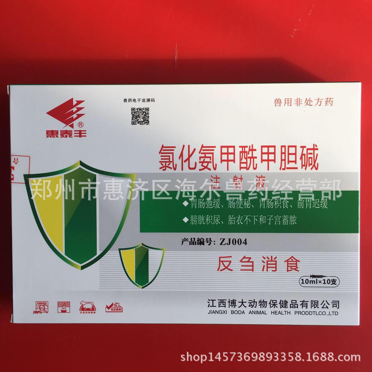 厂家直销 反刍消食 氯化氨甲酰甲胆碱注射液