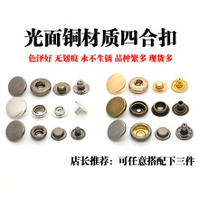 批发金属铜质四合扣 羽绒服箱包大白扣水泡扣831 633 203 501现货