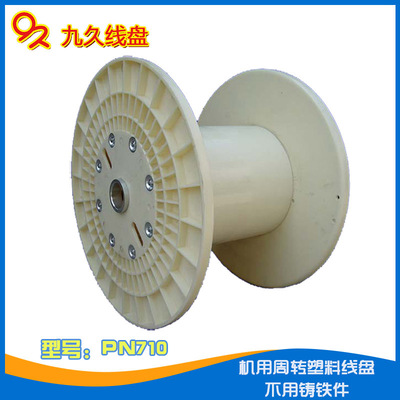 Manufactor Direct selling wire drawing Stranding machine turnover ABS Plastic Retractable Cable tray Shaft disc