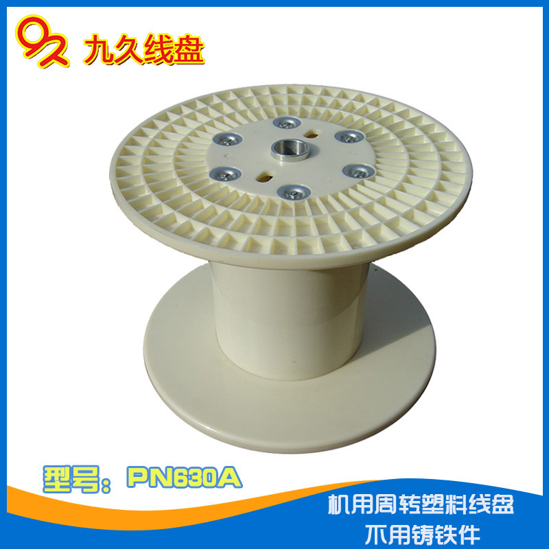 厂家直销PN630拉丝束丝绞线机用周转塑料收放线盘