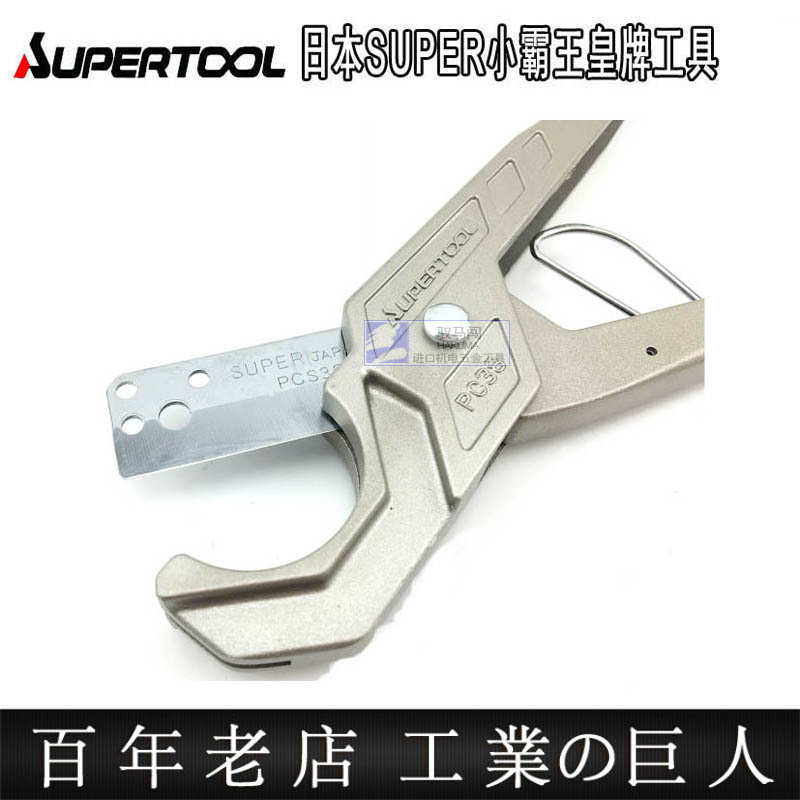日本原裝进口SUPER工具世霸小霸王鋁合金PF胶喉剪PC38无锈钢刀片
