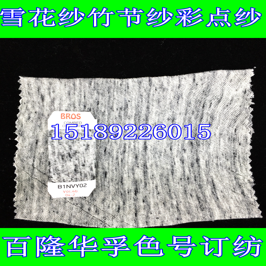 雪花纱线百隆色号涤棉32支B1NVY02雪花纱针织机织雪花纱精纺