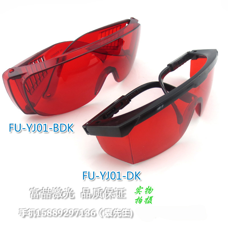 FU品牌200-540nm激光防护镜532nm绿光护目镜 镭射激光灯保护眼镜