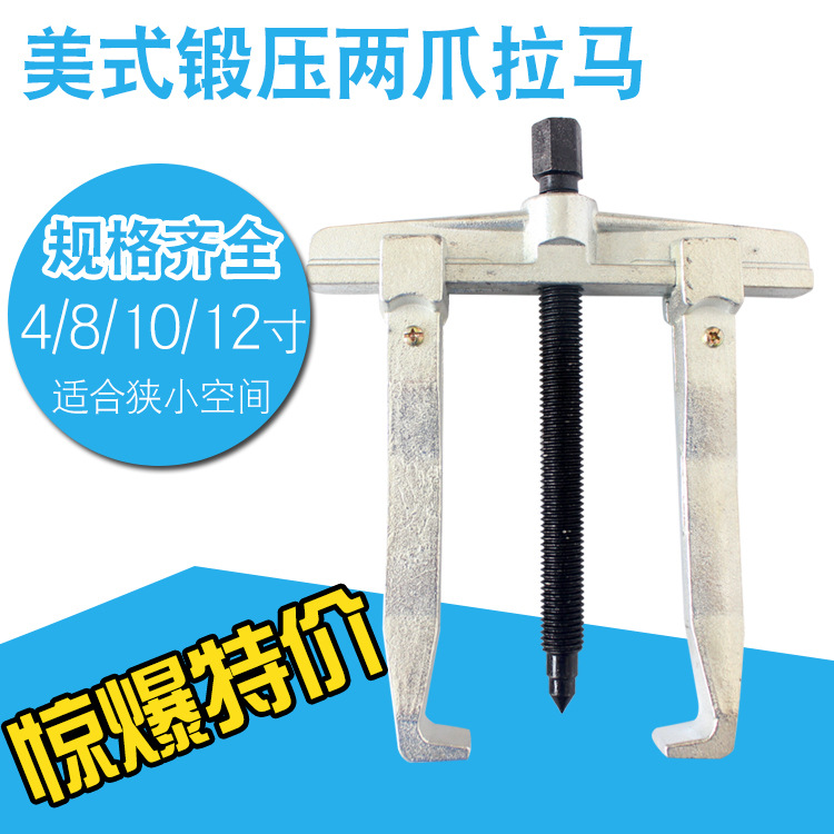 厂家供应美式两爪拉马拆卸器工具机修两脚拉马拆卸起拔器两爪拉马