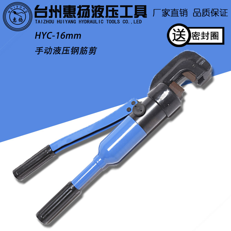 惠扬钢筋剪刀钢筋钳手动液压快速切断机HYC-16MM剪切器工具