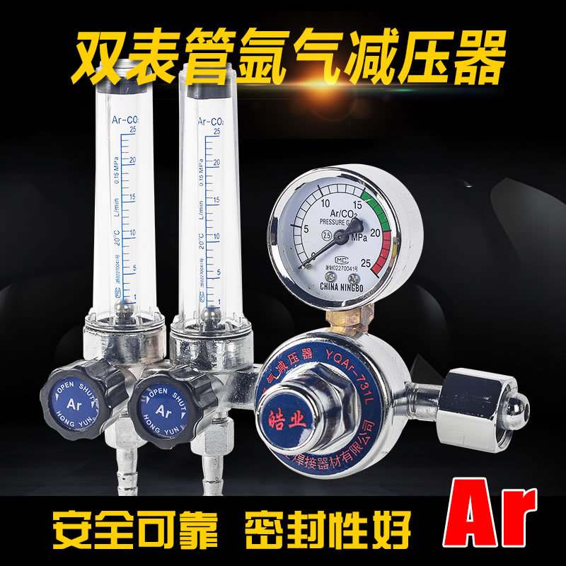 工业级仪器仪表 减压器双管氩气表双流量计氩气表减压器