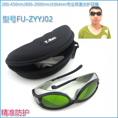 200-450nm/800-2000nm/1064nm专业级激光防护眼镜 红外激光护目镜