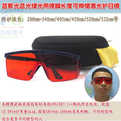FU品牌200-540nm蓝紫光蓝光绿光用激光护目镜 红外线镭射防护眼镜|ms