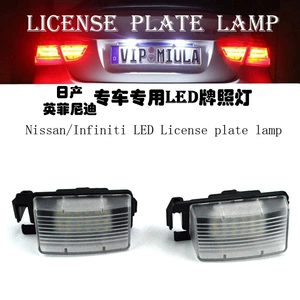 Applicable to Nissan and Infiniti license plate lights in-situ LED license plate lights