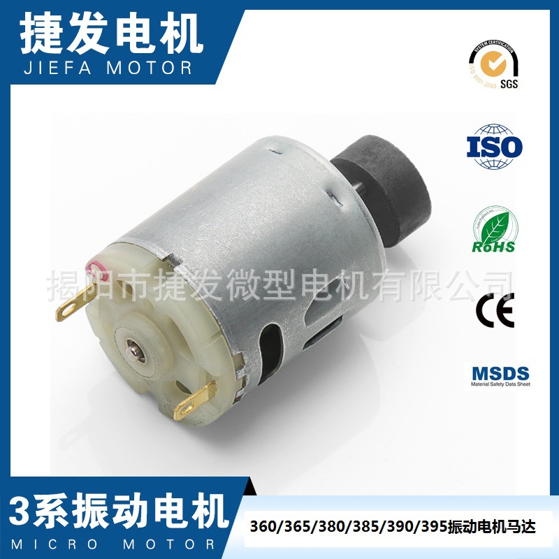 R380/R385微型大功率直流电机12V/24V清洁刷洗碗刷振动震动马达