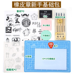 雕刻專用 橡皮章新手DIY套裝包試水材料包手工橡皮磚 新手基礎包
