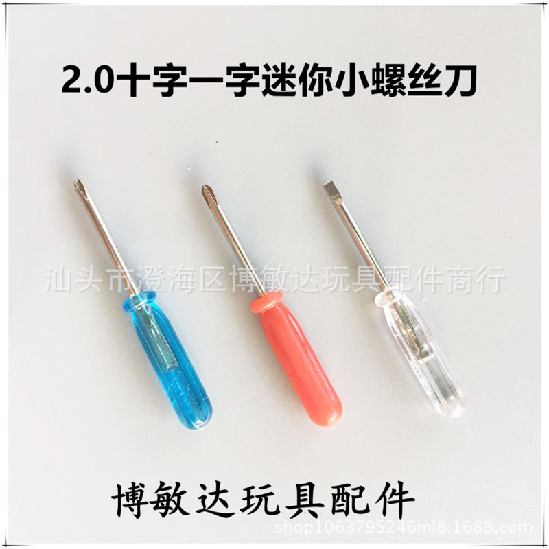 2.0十字一字水晶小螺丝刀 拆机工具小  起子 玩具赠品螺丝刀