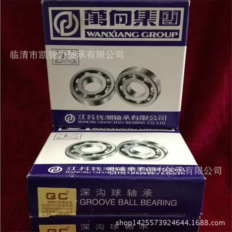 QC万向6300 6301-2RS 6302 6303 6304 305 306 307 308深沟球轴承