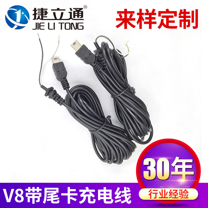 平板电脑充电线 dc电源线 LED太阳能板电源线 V3 V8带尾卡充电线