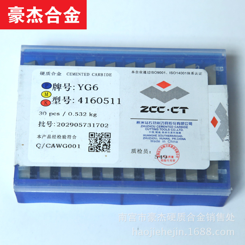 株洲钻石硬质合金刀片 精磨铣刀片YG8N 4160511 4160511Z