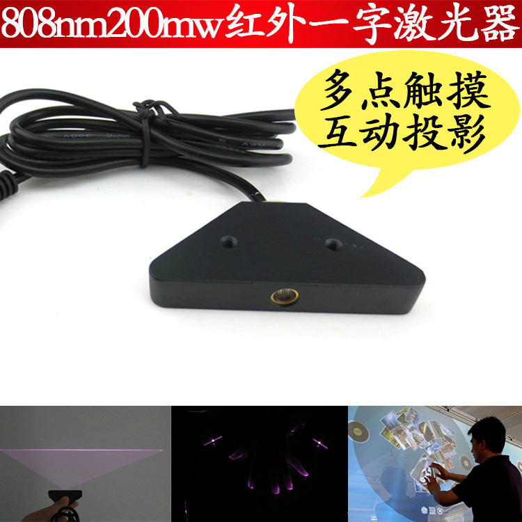 808nm200mw红外一字激光器砸球3D游戏投影互动多点触摸红外发射器