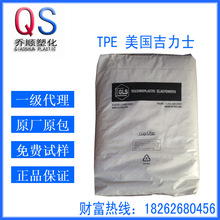 TPE 美国吉力士 G6713C 耐候抗uv 电缆护套 tpe包覆pc