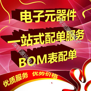 Electronic component BOM with single resistance capacitor integrated circuit chip specialized single